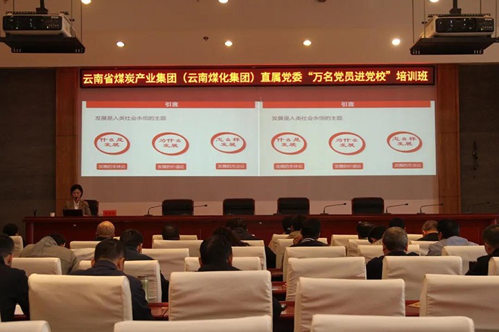 兴发娱乐·(中国游)最新官方网站（煤化）集团直属党委举办2021年“万名党员进党校”培训班