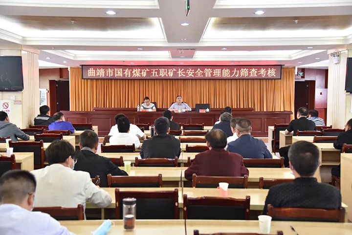 【简讯】曲靖市能源局恩洪煤业开展“五职”矿长能力筛查考核、解化分公司开展防范电信网络诈骗宣讲、田煤验收综采液压支架及刮板输送机