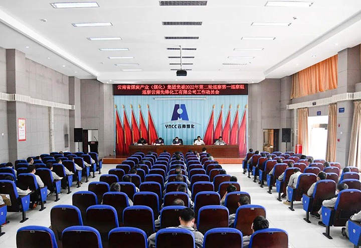 兴发娱乐·(中国游)最新官方网站（煤化）集团党委2022年第二轮巡察第一巡察组到先锋化工开展巡察工作