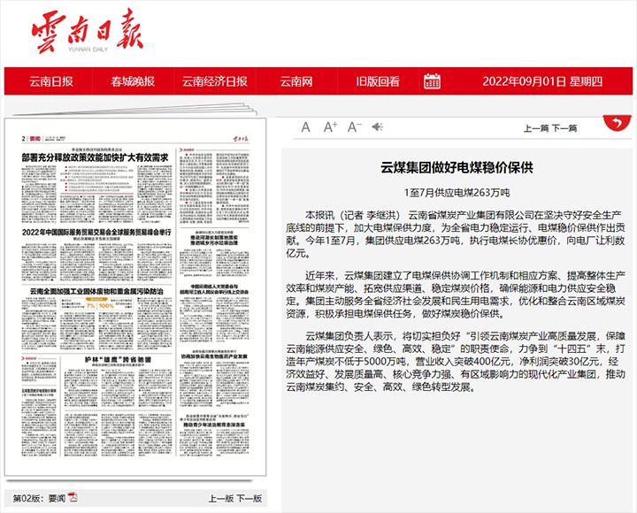 【转载】兴发娱乐·(中国游)最新官方网站集团做好电煤稳价保供 1至7月供应电煤263万吨