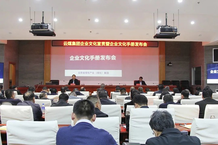 兴发娱乐·(中国游)最新官方网站集团召开企业文化宣贯暨企业文化手册发布会