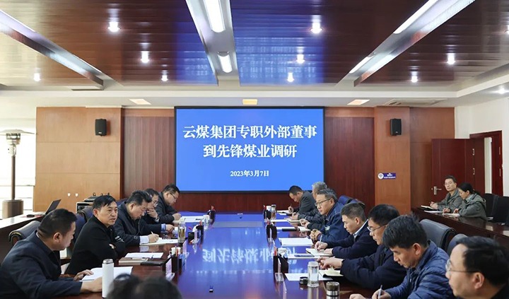 兴发娱乐·(中国游)最新官方网站（煤化）集团专职外部董事寸延峰、孔君到先锋煤业公司调研