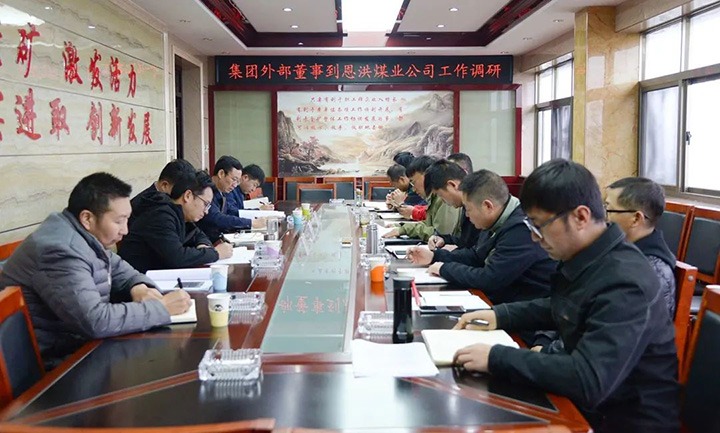 兴发娱乐·(中国游)最新官方网站（煤化）集团专职外部董事寸延峰到恩洪煤业公司调研