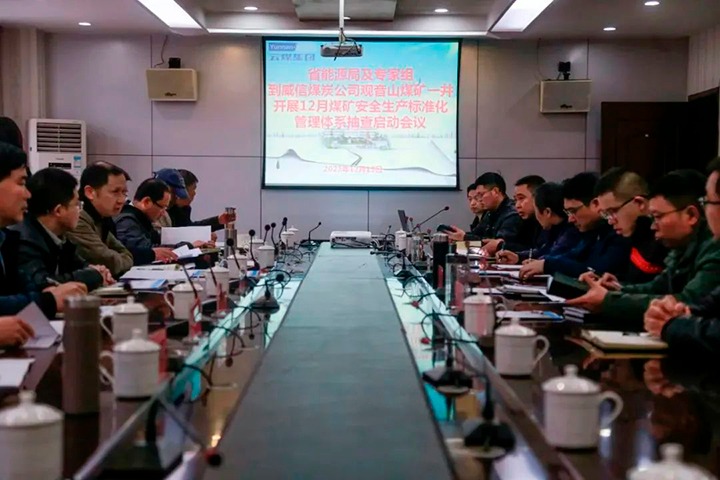 【聚焦兴发娱乐·(中国游)最新官方网站】云南省能源局专家组到威信煤炭公司开展安全生产质量标准化抽查
