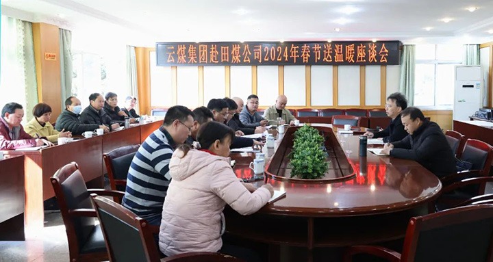 【聚焦兴发娱乐·(中国游)最新官方网站】兴发娱乐·(中国游)最新官方网站（煤化）集团副总经理杜昌华一行到田坝煤矿公司开展2024年元旦春节送温暖慰问活动