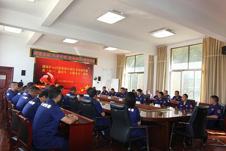 铁心向党，初心如磐——国家矿山应急救援东源队党支部开展庆“七一”建党节主题党日活动