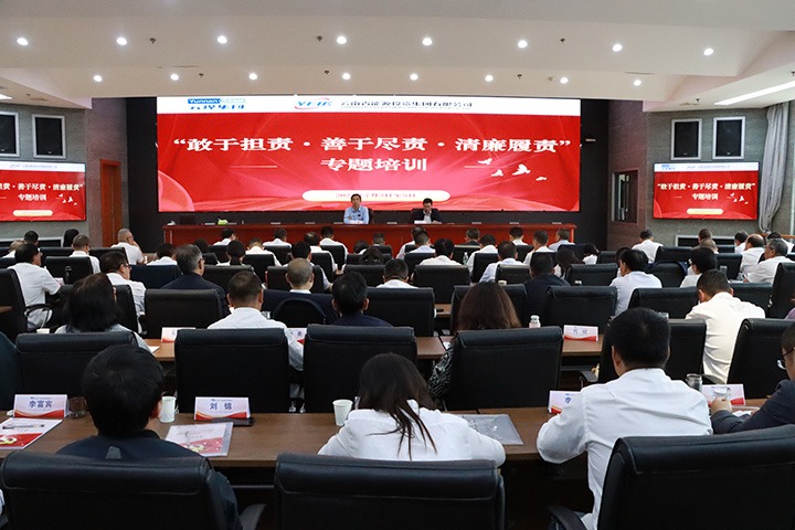 煤炭产业集团、能投集团联合举办“敢于担责、善于尽责、清廉履责”专题培训班