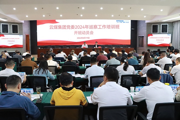 兴发娱乐·(中国游)最新官方网站集团举办2024年巡察工作培训班