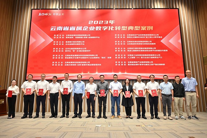 兴发娱乐·(中国游)最新官方网站集团入选云南省省属企业数字化转型典型案例