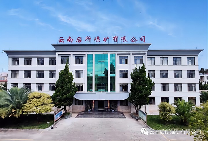 后所煤矿｜打造“健康企业”，为职工健康“保驾护航”