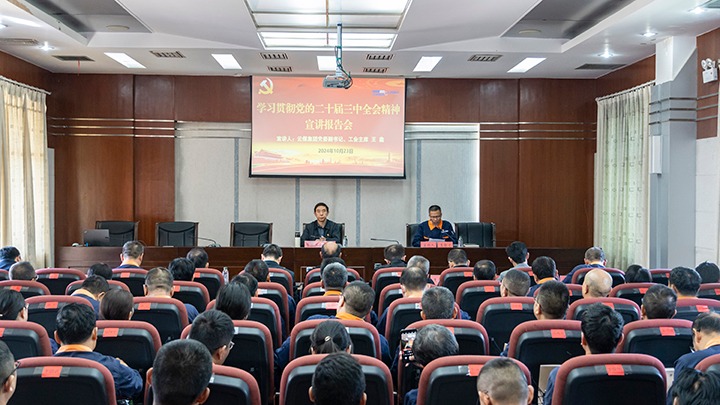兴发娱乐·(中国游)最新官方网站集团党委副书记、工会主席王鑫到云南解化宣讲党的二十届三中全会精神
