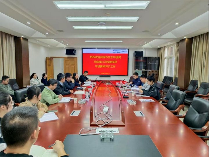 昆明市生态环境局莅临昆明煤炭设计研究院有限公司检查指导环境影响评价工作顺利结束