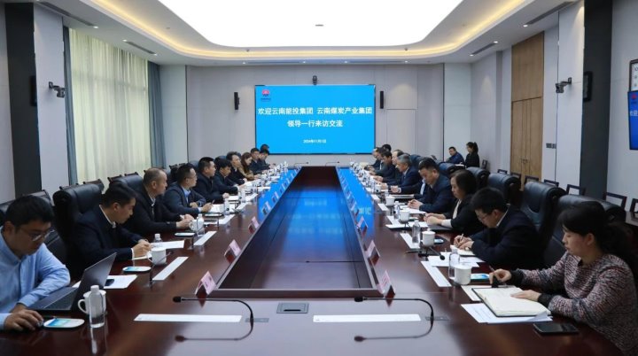 云南能投集团、煤炭产业集团到陕煤集团交流学习