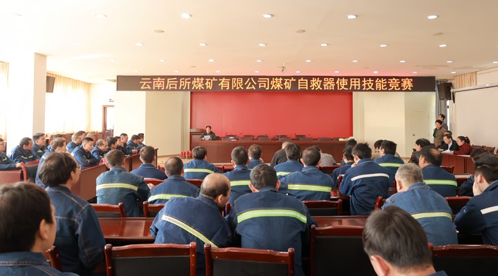 后所煤矿公司组织开展职工自救器使用技能竞赛