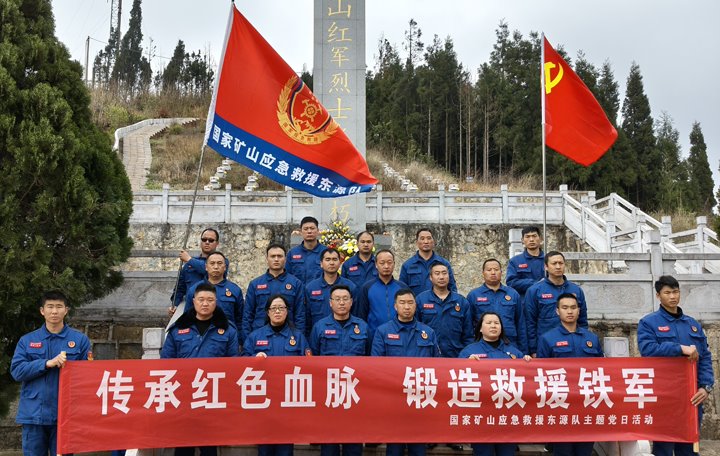 踏寻红色遗迹，筑牢救援担当——国家矿山应急救援东源队开展清明主题党日活动