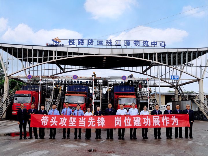 党建联建聚合力，路企携手跑通大宗货物直达“新赛道”