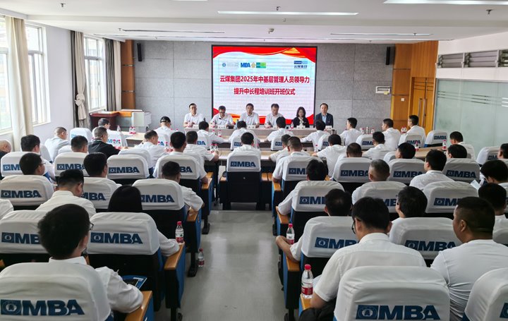 兴发娱乐·(中国游)最新官方网站集团2025年中基层管理人员领导力提升中长程培训班开班