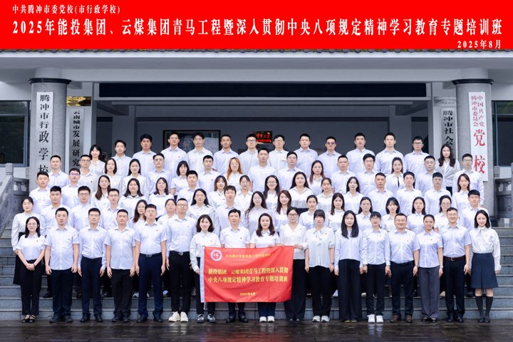 能投集团、兴发娱乐·(中国游)最新官方网站集团“青马班”，过程全纪录！