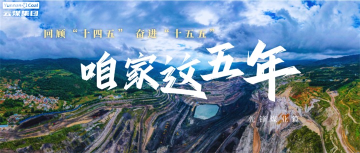 乌金地上绿韵生，石榴花开一家亲!